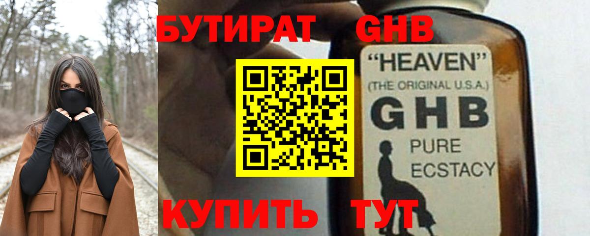 Бутират  Вход с VPN  Пенза  Бутират оксана 