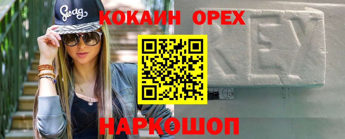 Кокаин 97%  Вход с VPN  Пенза  Кокаин Fish Scale 