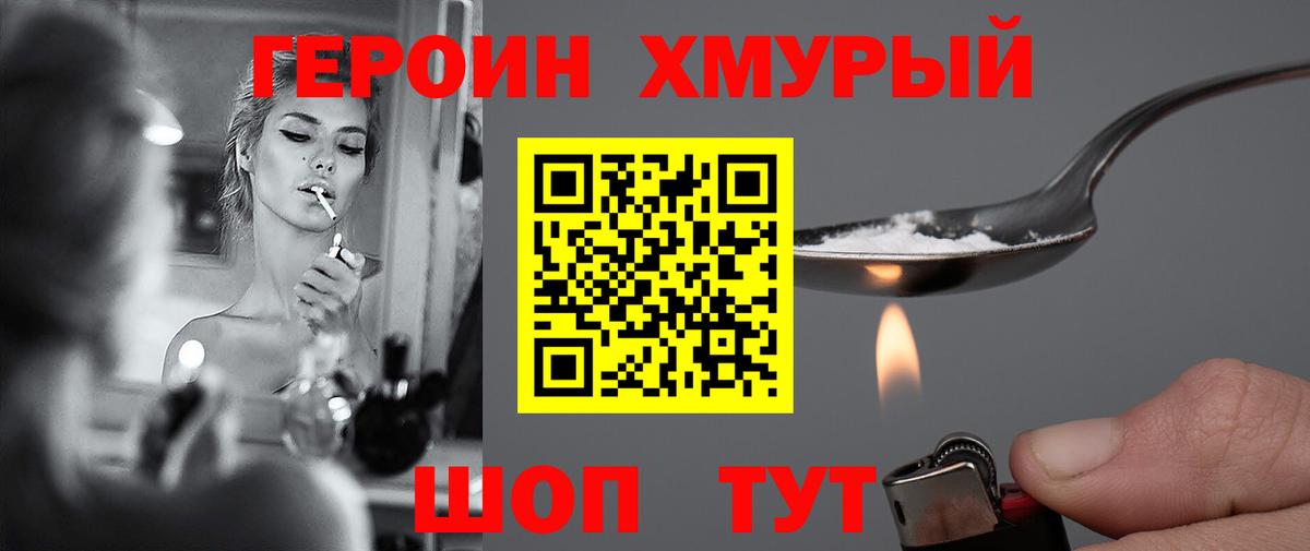 ГЕРОИН белый  Вход с VPN  Пенза 