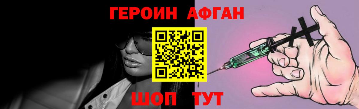 Героин афганец Пенза